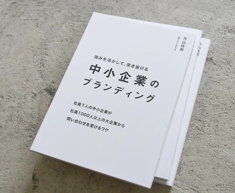 ブランディングの入門書