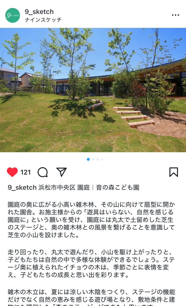 インスタ代行|浜松市中央区 園庭|ナインスケッチ|浜松市
