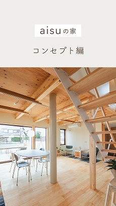 インスタリール動画・YouTubeショート動画・編集代行｜入政建築様｜『aisuの家』｜浜松市