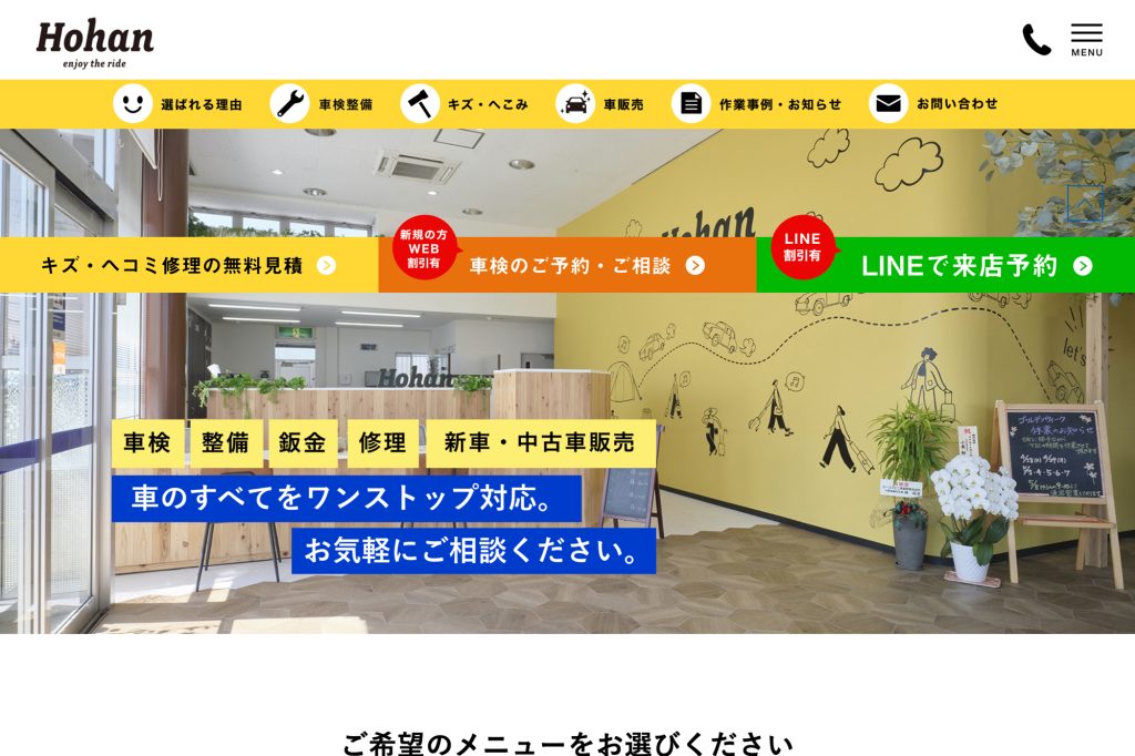ホームページデザイン制作｜豊販様｜豊橋市