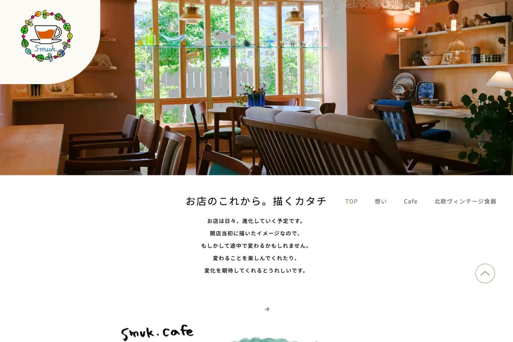 ホームページデザイン制作｜Smuk.（スモック）様｜徳島市