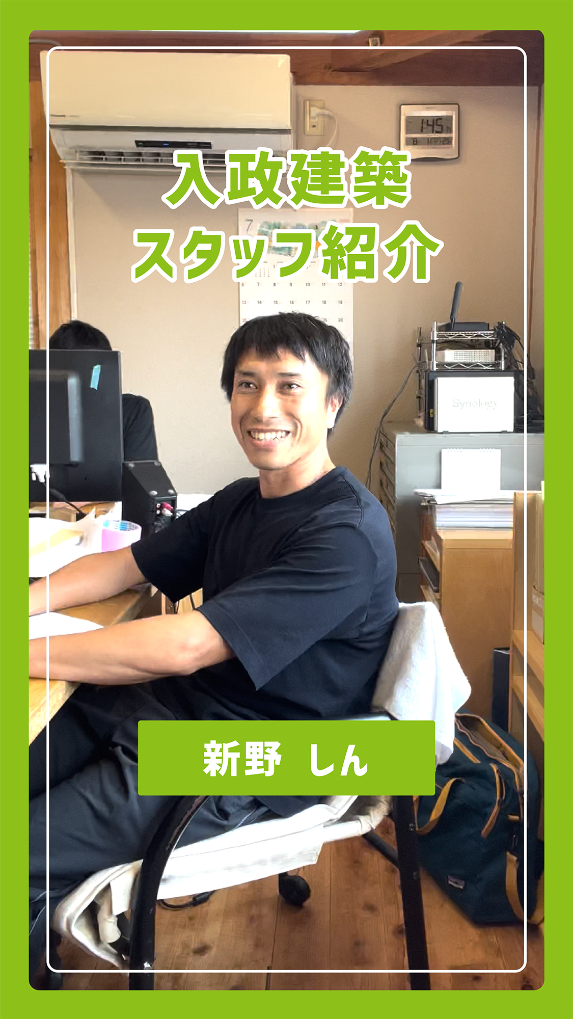 インスタリール動画・YouTubeショート動画・編集代行｜入政建築様｜スタッフ紹介 #3｜浜松市