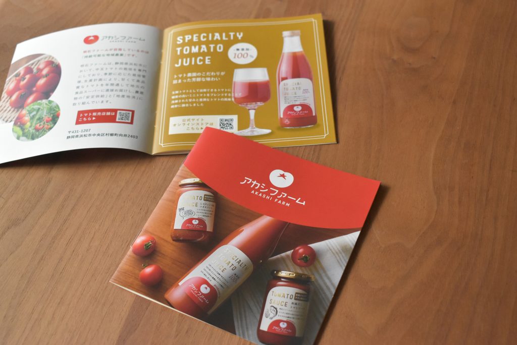 パッケージデザイン制作｜明石ファーム様｜浜松市