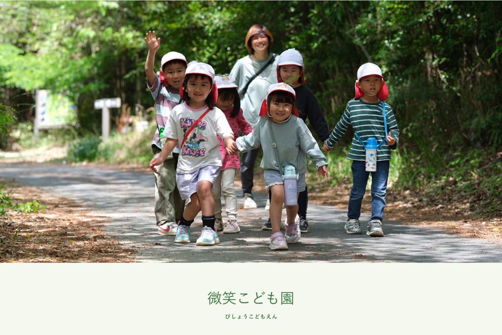 ホームページデザイン制作｜微笑こども園様｜湖西市