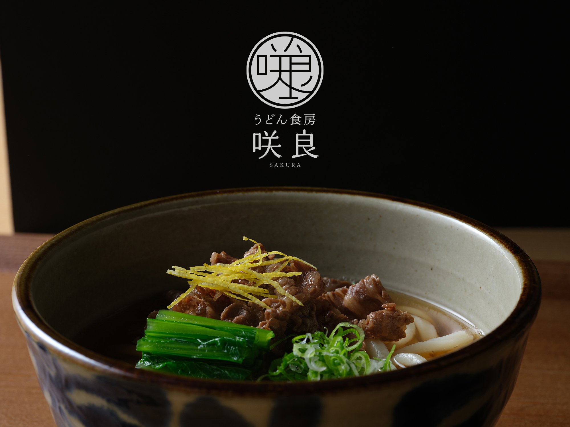 広告動画・撮影編集｜うどん食房 咲良様｜静岡県磐田市