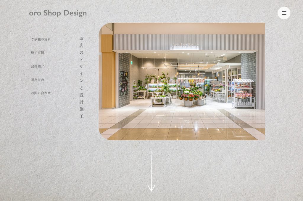 ホームページデザイン制作｜oroショップデザイン様｜浜松市