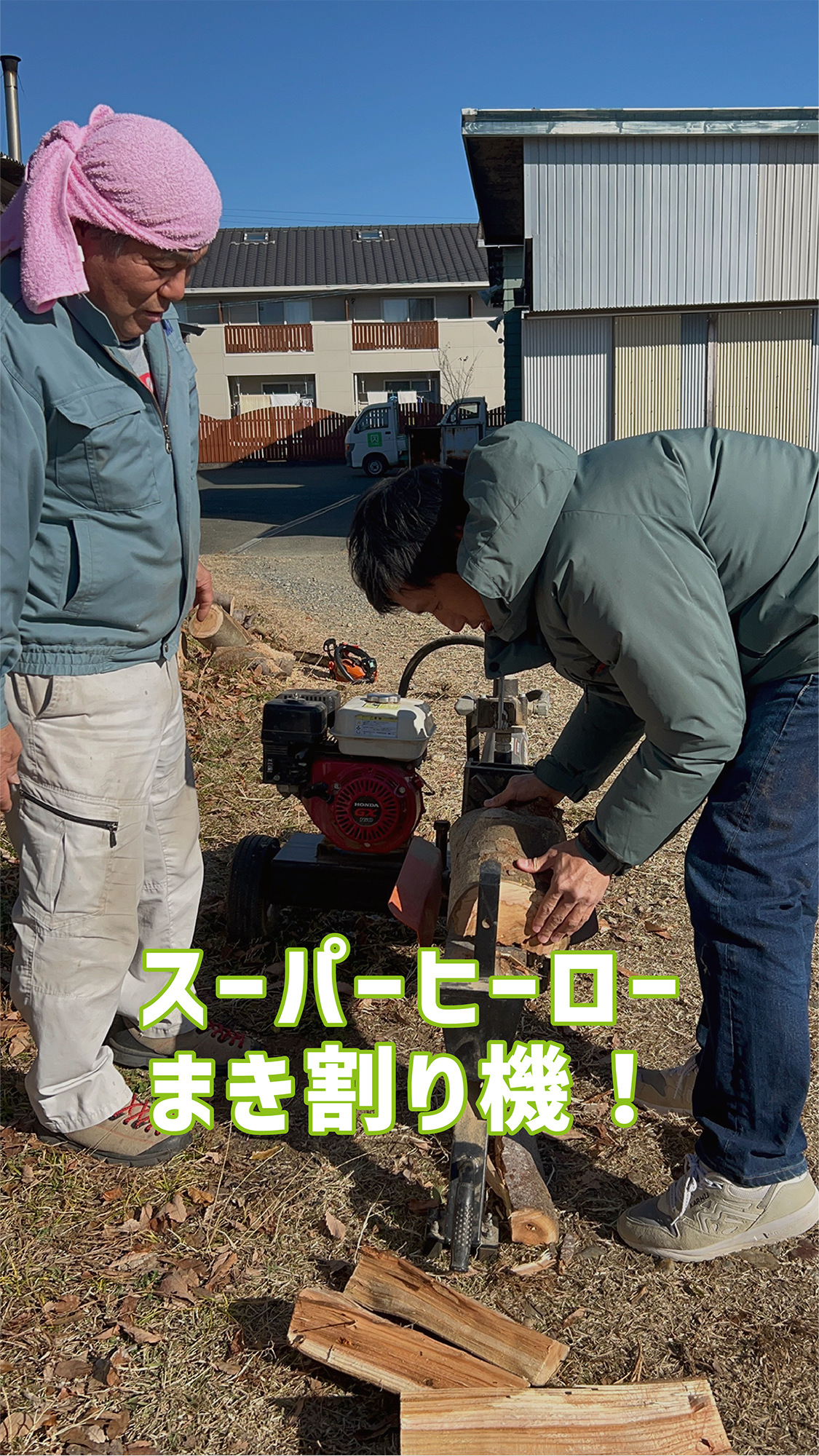 インスタリール動画・YouTubeショート動画・編集代行｜入政建築様｜薪割り｜浜松市